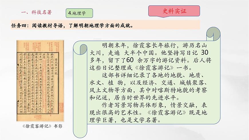 第21课 明清时期的科技与文化（课件）第8页