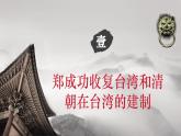 【新教材核心素養(yǎng)】部編版歷史七年級下冊第18課 清朝的邊疆治理（課件+同步教案+分層練習(xí)+視頻）