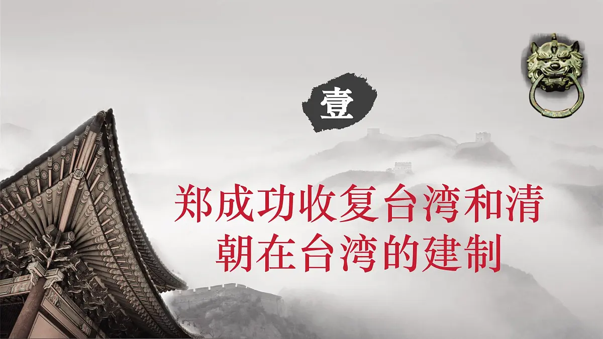 第18课 清朝的边疆治理（课件）第4页