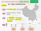 【新教材核心素養(yǎng)】部編版歷史七年級下冊第18課 清朝的邊疆治理（課件+同步教案+分層練習(xí)+視頻）