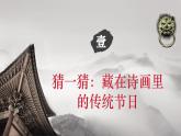 【新教材核心素養(yǎng)】部編版歷史七年級下冊第22課 活動課 我國傳統(tǒng)節(jié)日的起源與傳承（課件+同步教案+分層練習+視頻）