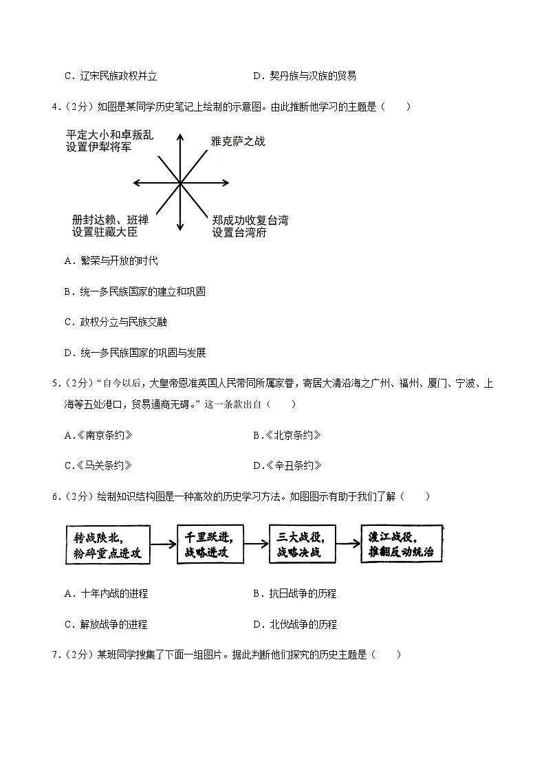 2025年辽宁省大连市瓦房店市中考历史一模试卷第2页
