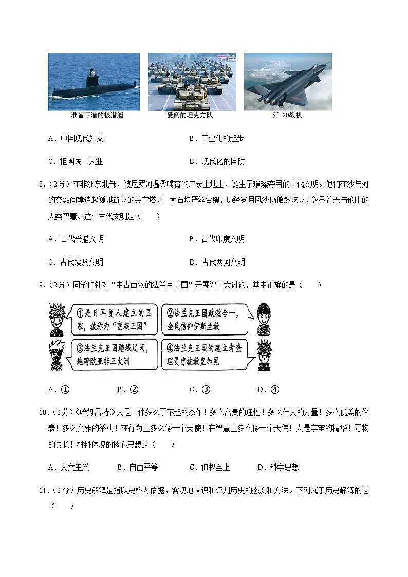 2025年辽宁省大连市瓦房店市中考历史一模试卷第3页