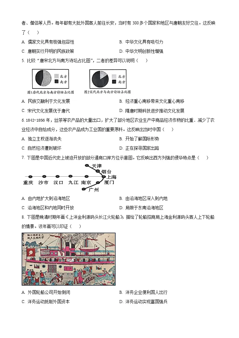 精品解析：2025年福建省三明市尤溪县中考一模历史试题（原卷版）第2页