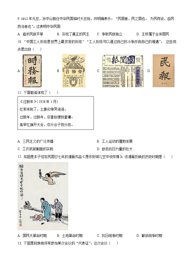 精品解析：2025年福建省三明市尤溪县中考一模历史试题（原卷版）第3页