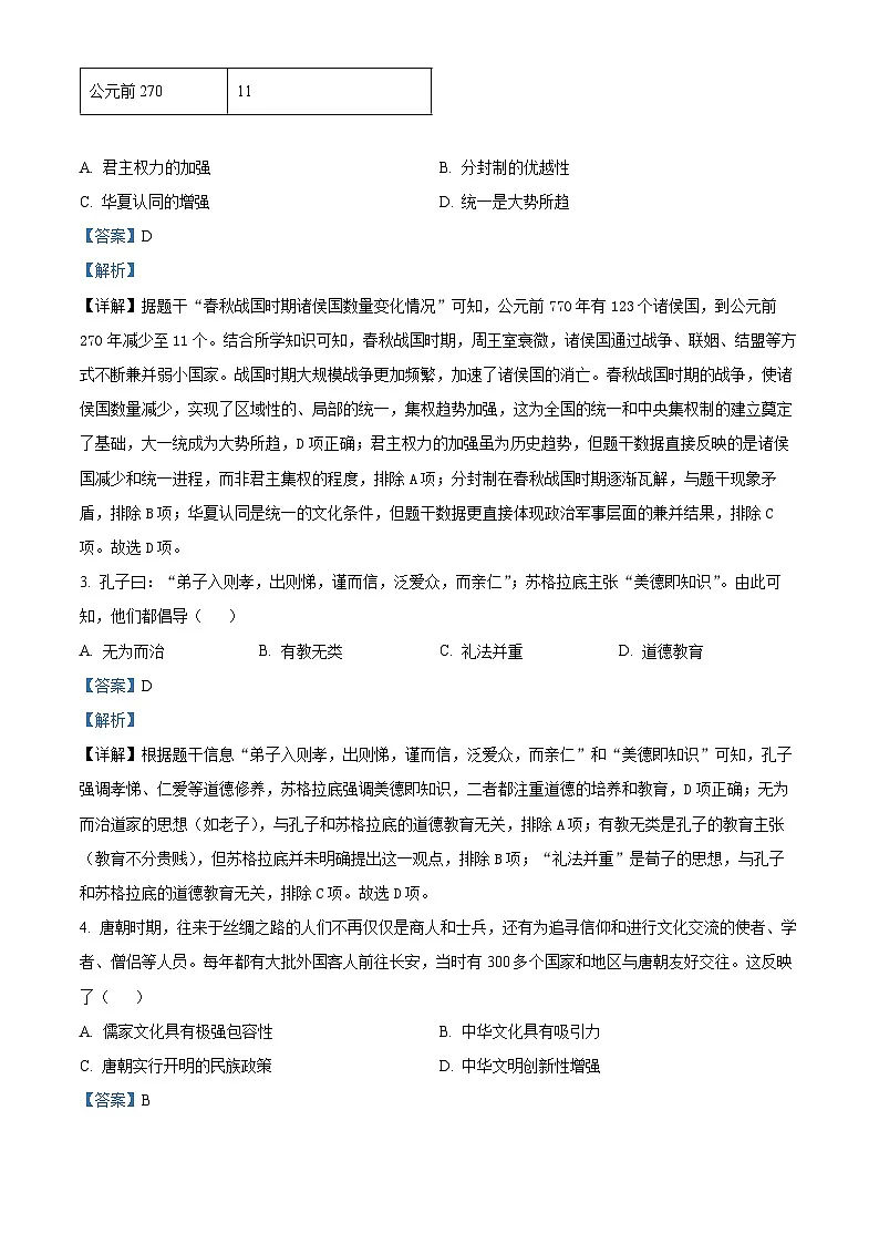 精品解析：2025年福建省三明市尤溪县中考一模历史试题（解析版）第2页