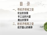 初中  歷史  人教版（2024）  七年級下冊（2024）第12課 宋元時期經(jīng)濟的繁榮 課件
