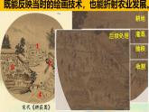 初中  歷史  人教版（2024）  七年級下冊（2024）第12課 宋元時期經(jīng)濟的繁榮 課件