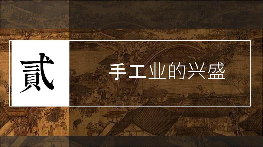 初中  历史  人教版（2024）  七年级下册（2024）第12课 宋元时期经济的繁荣 课件第7页