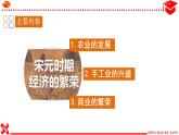 初中  歷史  人教版（2024）  七年級下冊（2024）第12課 宋元時期經(jīng)濟的繁榮 課件
