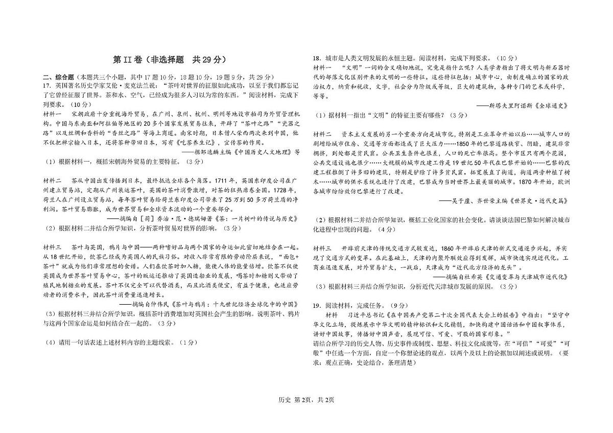 四川省乐山市2024年九年级初中学业水平考试历史模拟卷（图片版，含答案）第2页