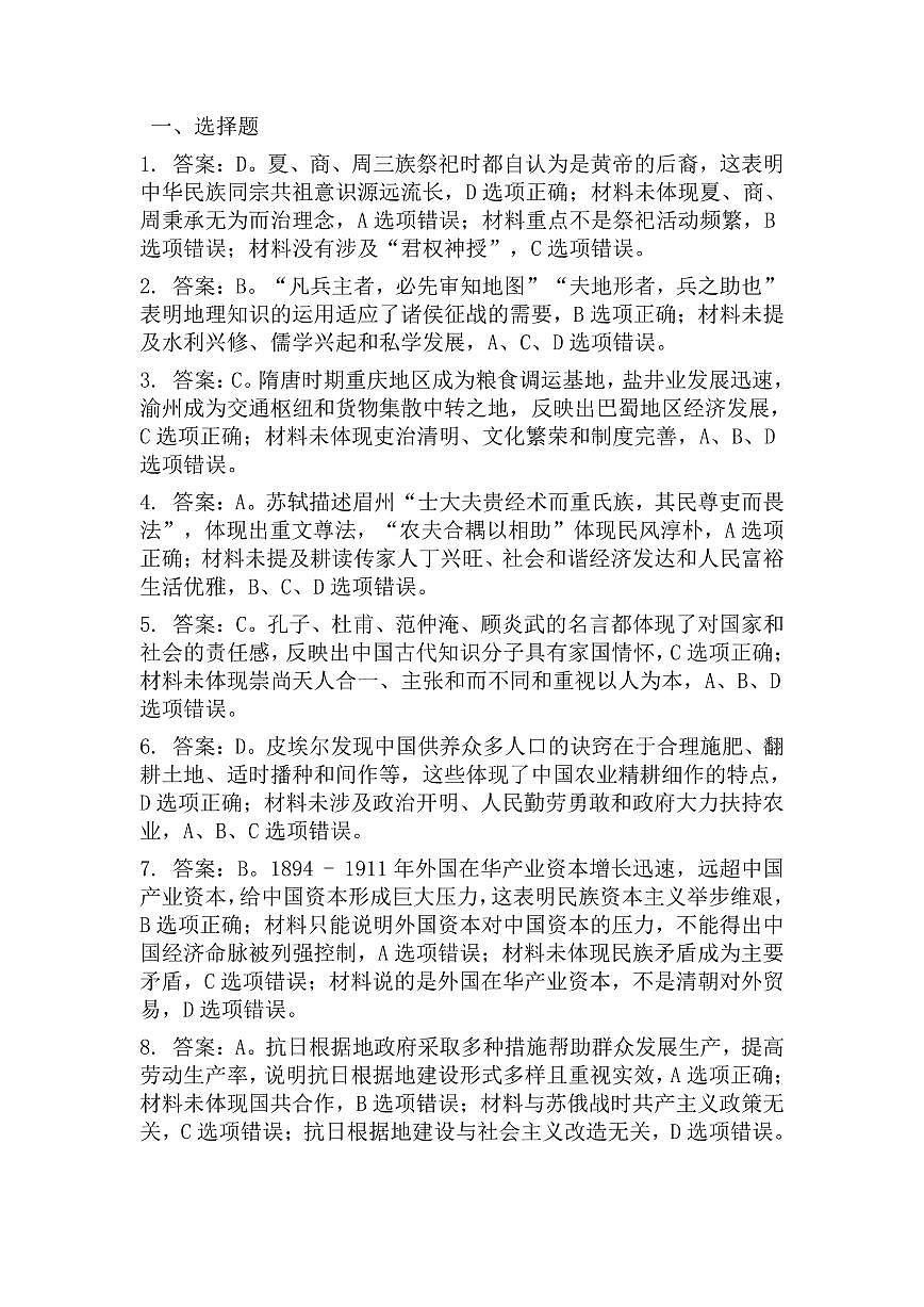 四川省乐山市2024年九年级初中学业水平考试历史模拟卷（图片版，含答案）第3页
