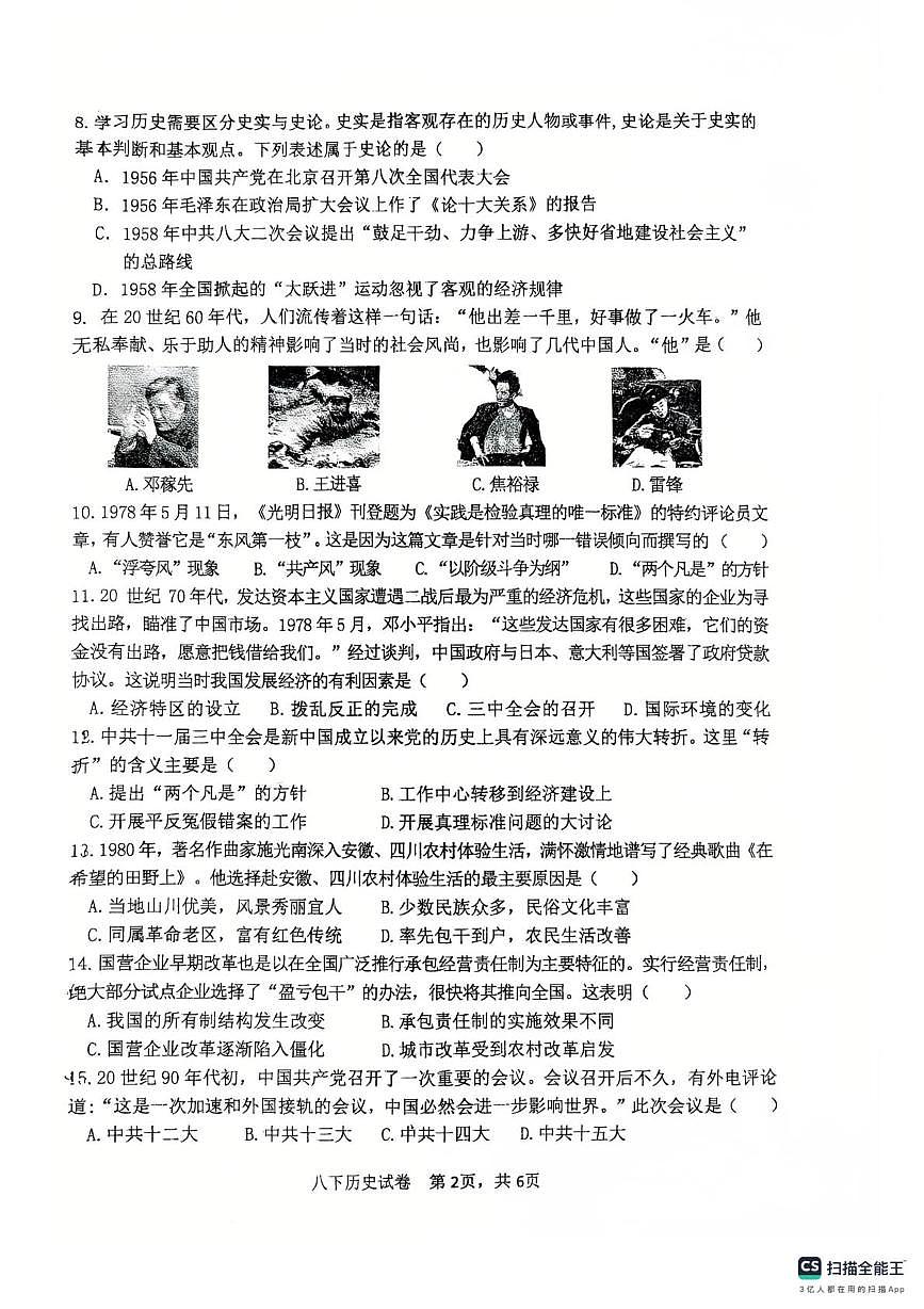 河南省新乡市第十中学2024-2025学年八年级下学期4月期中历史试题（扫描版，含答案）第2页