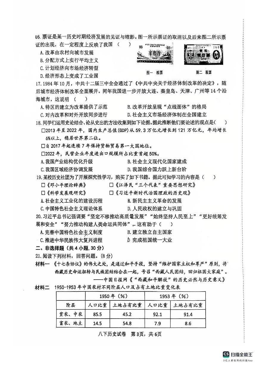 河南省新乡市第十中学2024-2025学年八年级下学期4月期中历史试题（扫描版，含答案）第3页