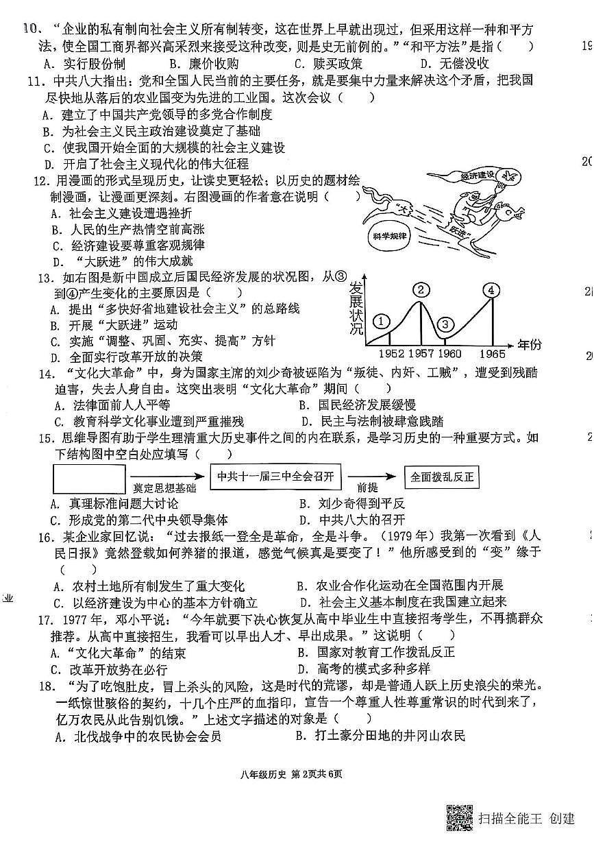安徽省宿州市灵璧实验学校2024--2025学年八年级下学期期中考试历史试卷（扫描版，含答案）第2页