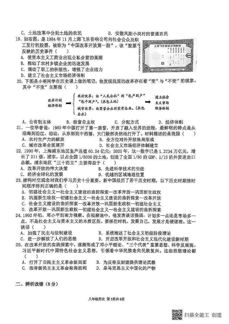 安徽省宿州市灵璧实验学校2024--2025学年八年级下学期期中考试历史试卷（扫描版，含答案）第3页