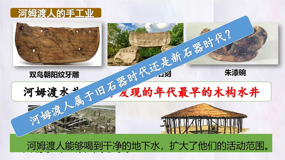 2024-2025学年部编版历史七年级上册 第2课 原始农业与史前社会 课件第7页