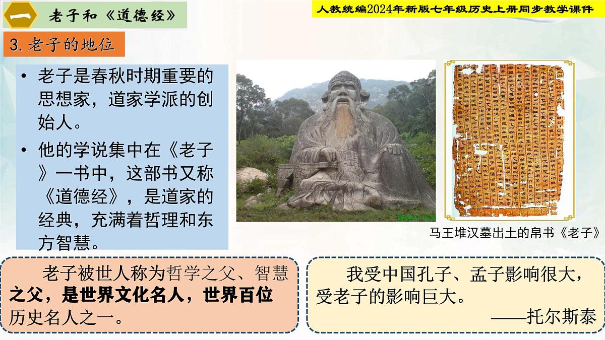 2024-2025学年部编版历史七年级上册 第7课  百家争鸣（同步课件）第7页