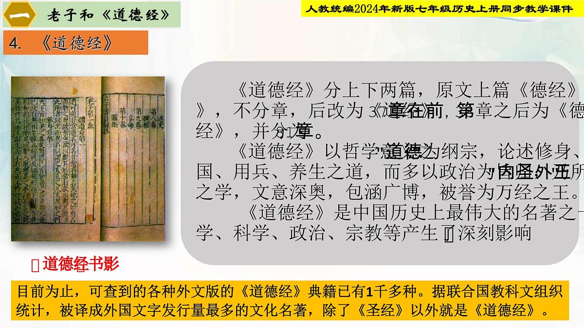 2024-2025学年部编版历史七年级上册 第7课  百家争鸣（同步课件）第8页