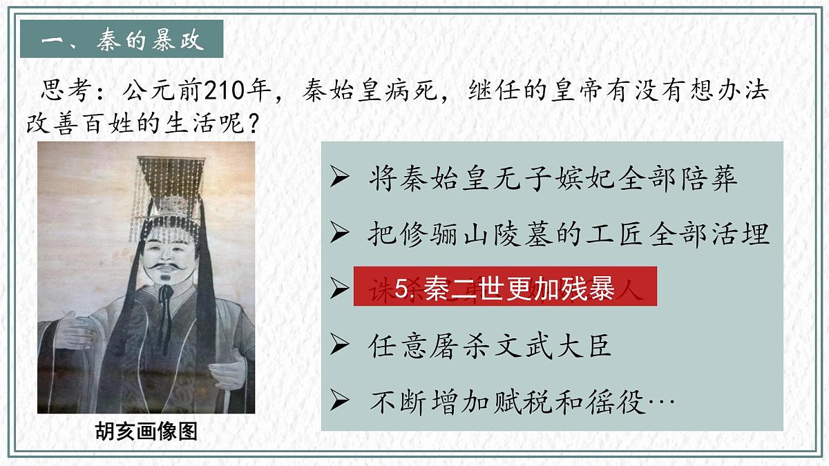 第10课 秦末农民大起义 课件-统编版（2024）七年级历史上册第6页