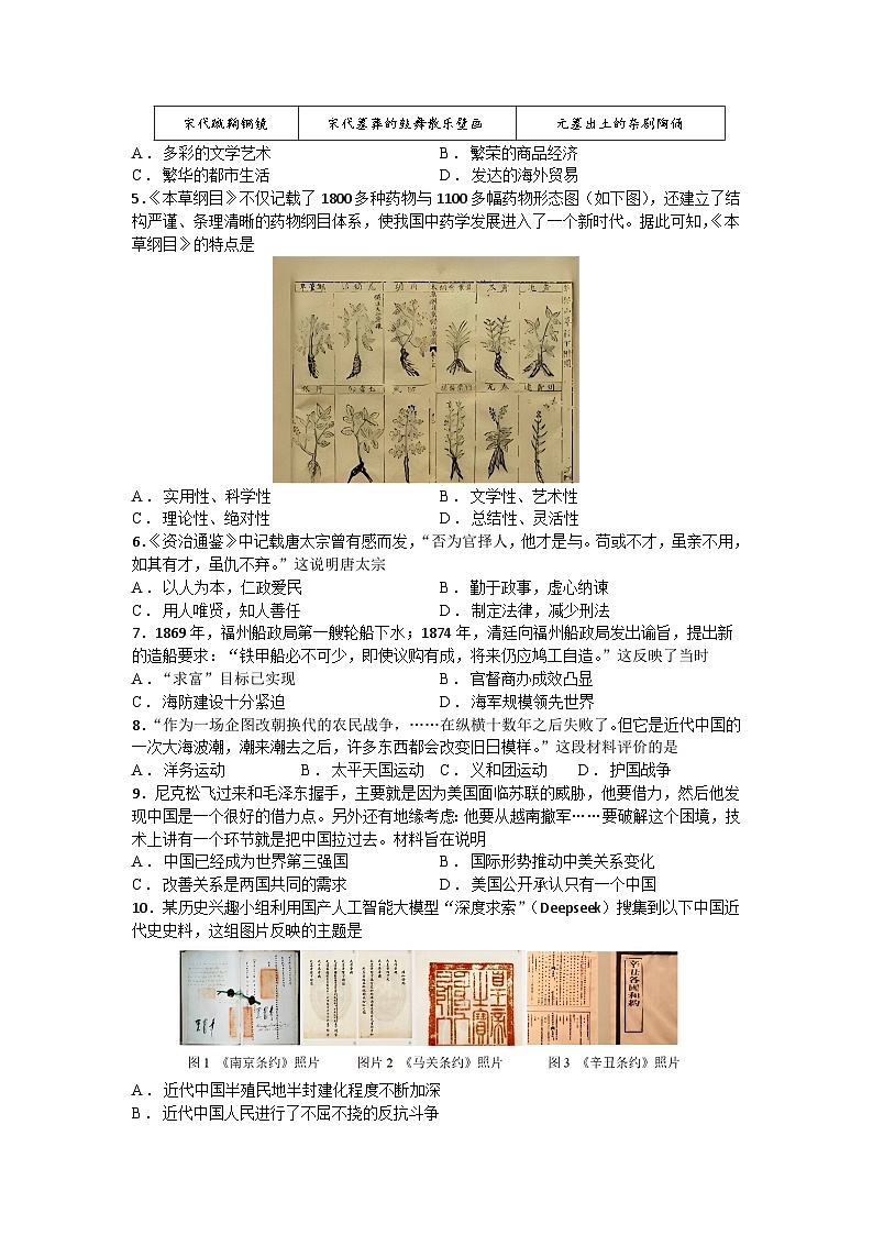 江苏省常熟市2024-2025学年九年级下学期期中质量测试历史卷第2页