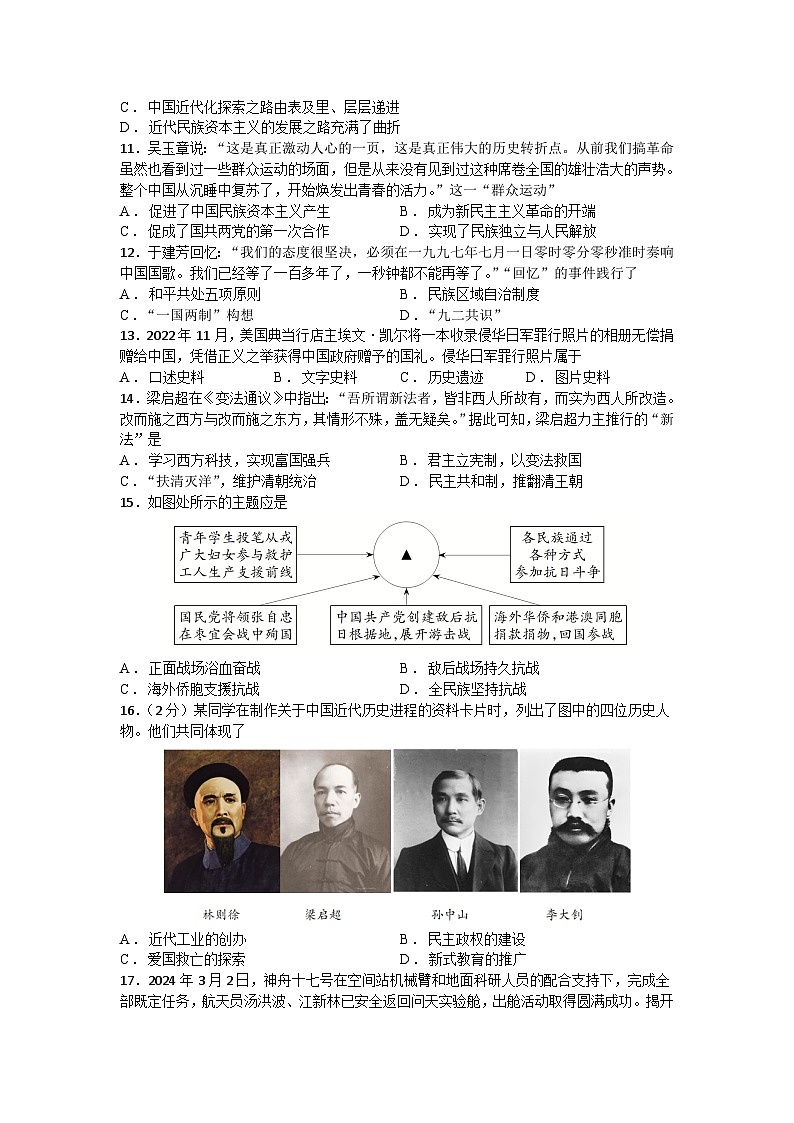 江苏省常熟市2024-2025学年九年级下学期期中质量测试历史卷第3页