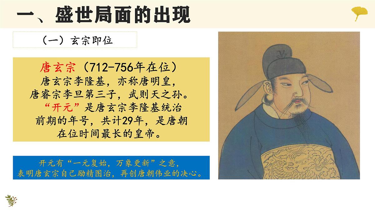 1.3 “开元盛世” 课件 2025学年部编版七年级历史下学期第4页