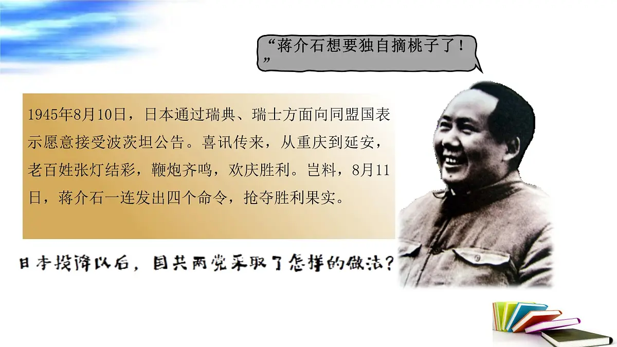 人民解放战争 课件 2025年中考历史一轮复习第3页