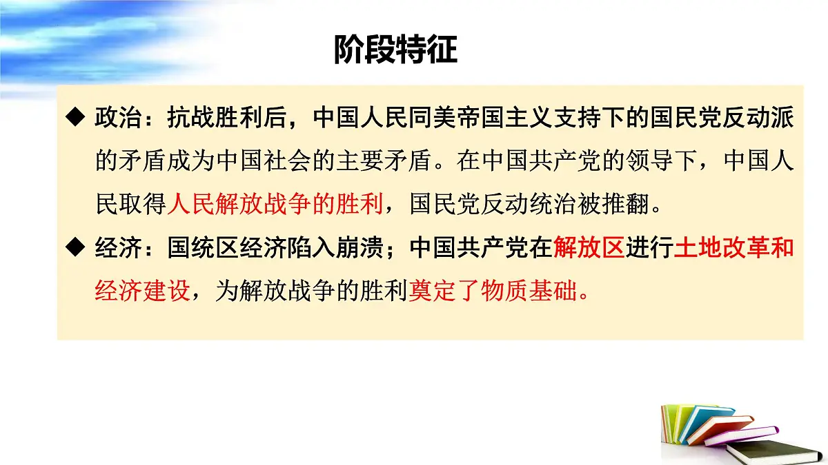 人民解放战争 课件 2025年中考历史一轮复习第8页