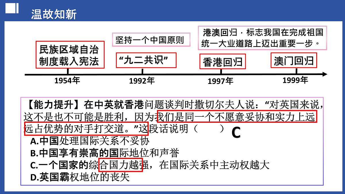 第20讲 国防建设与外交成就（课件） 2025年中考历史一轮复习课件（统编版）第1页