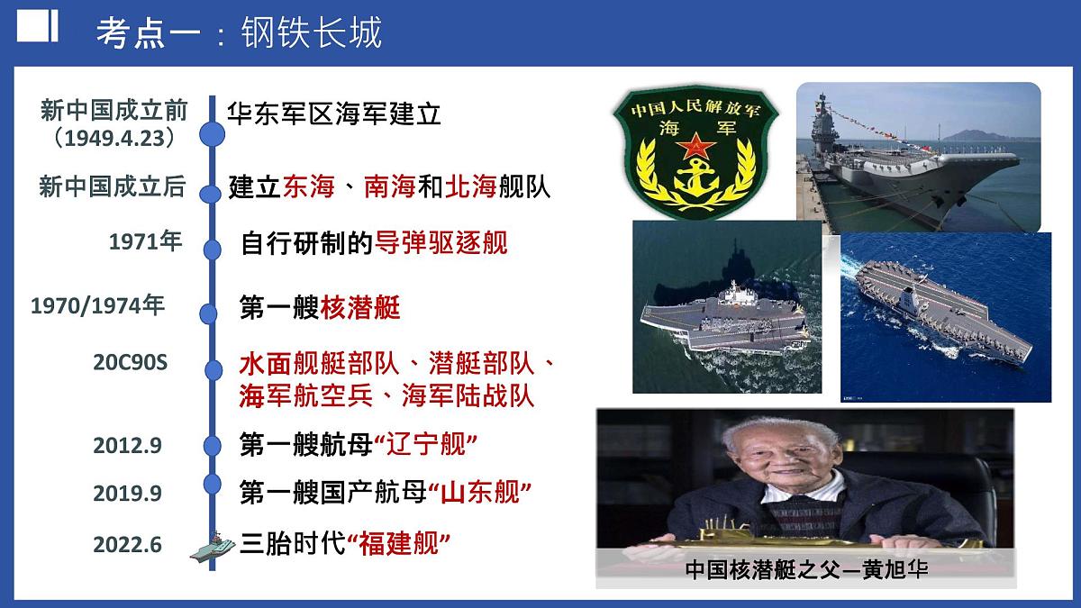 第20讲 国防建设与外交成就（课件） 2025年中考历史一轮复习课件（统编版）第5页