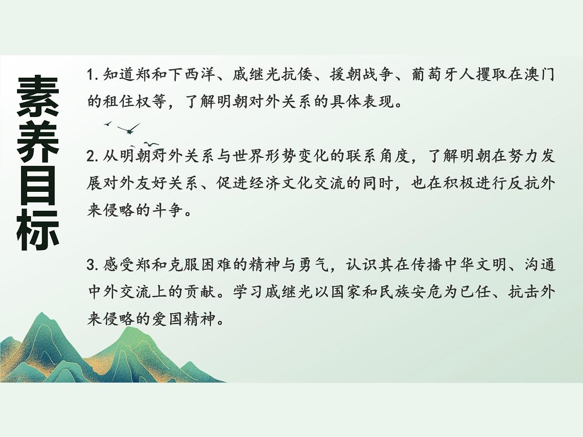 3.16 明朝的对外关系 课件 2024-2025学年统编版七年级历史下册第3页