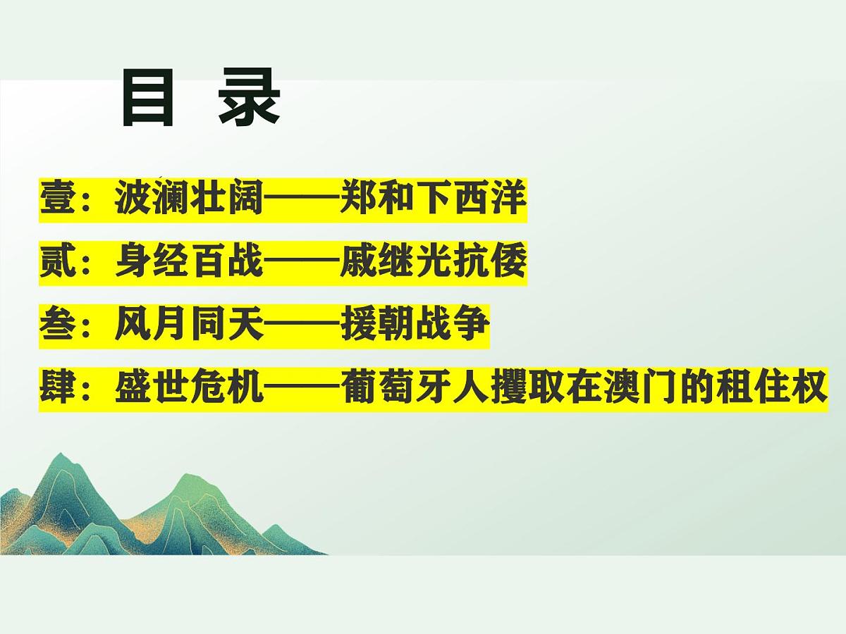 3.16 明朝的对外关系 课件 2024-2025学年统编版七年级历史下册第4页