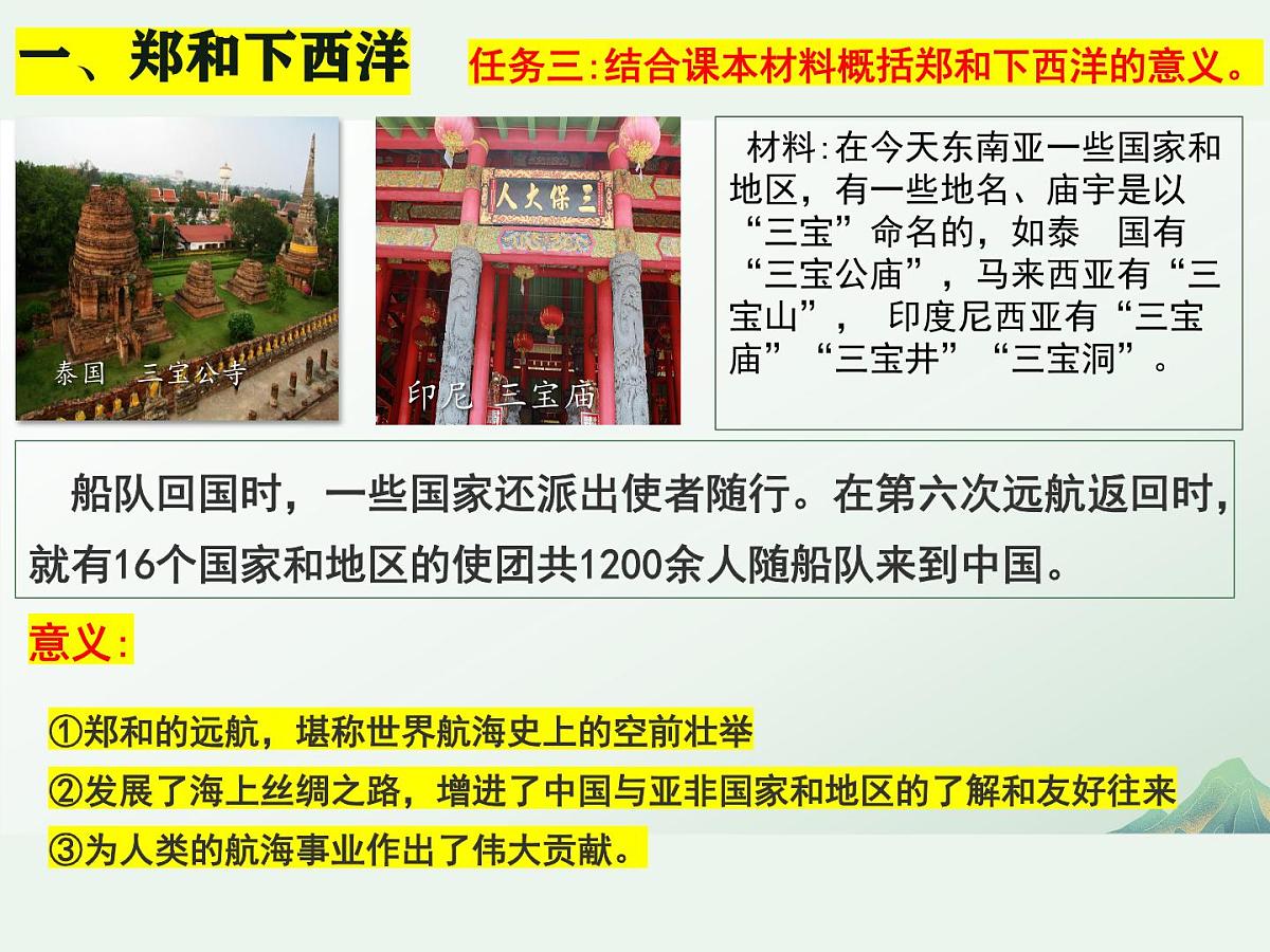 3.16 明朝的对外关系 课件 2024-2025学年统编版七年级历史下册第8页