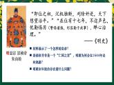 第17課 明朝的滅亡和清朝的建立（教學(xué)課件）2025學(xué)年中國歷史第二冊同步精品課堂統(tǒng)編版五四學(xué)制