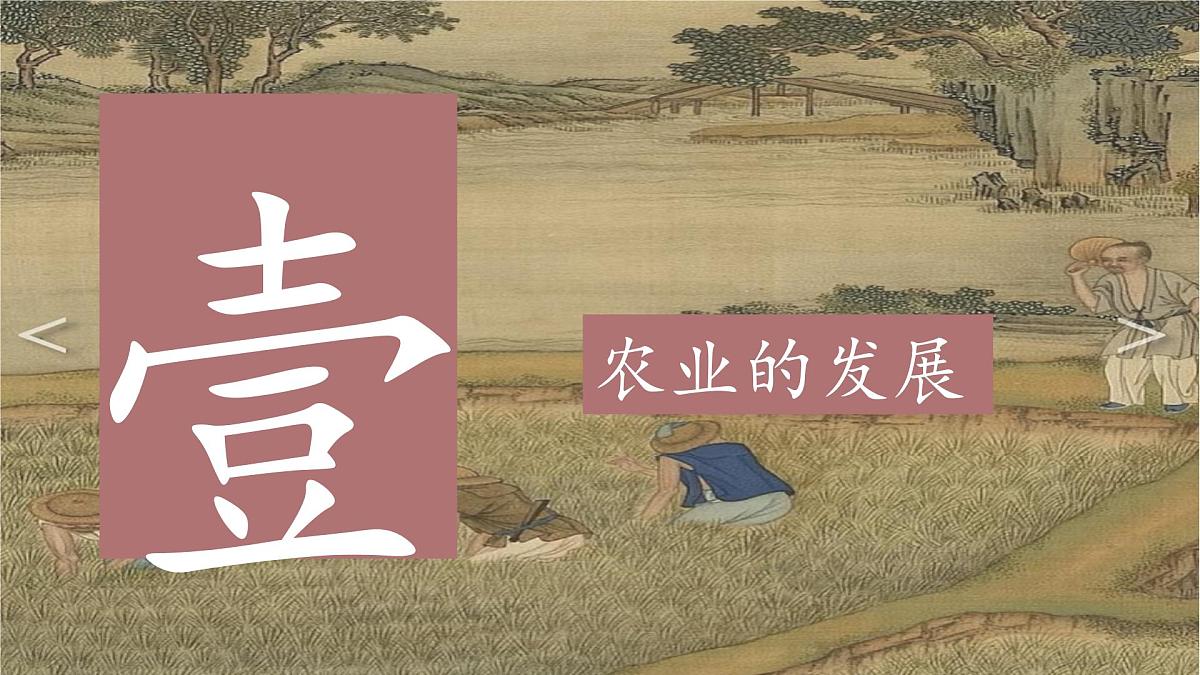 2.12 辽宋夏金元时期经济的繁荣 课件 2025学年部编版历史七年级下册第2页