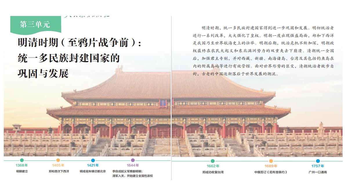 第18课 清朝的边疆治理（课件） 2025学年七年级历史下册同步精品课件（统编版2024）第2页