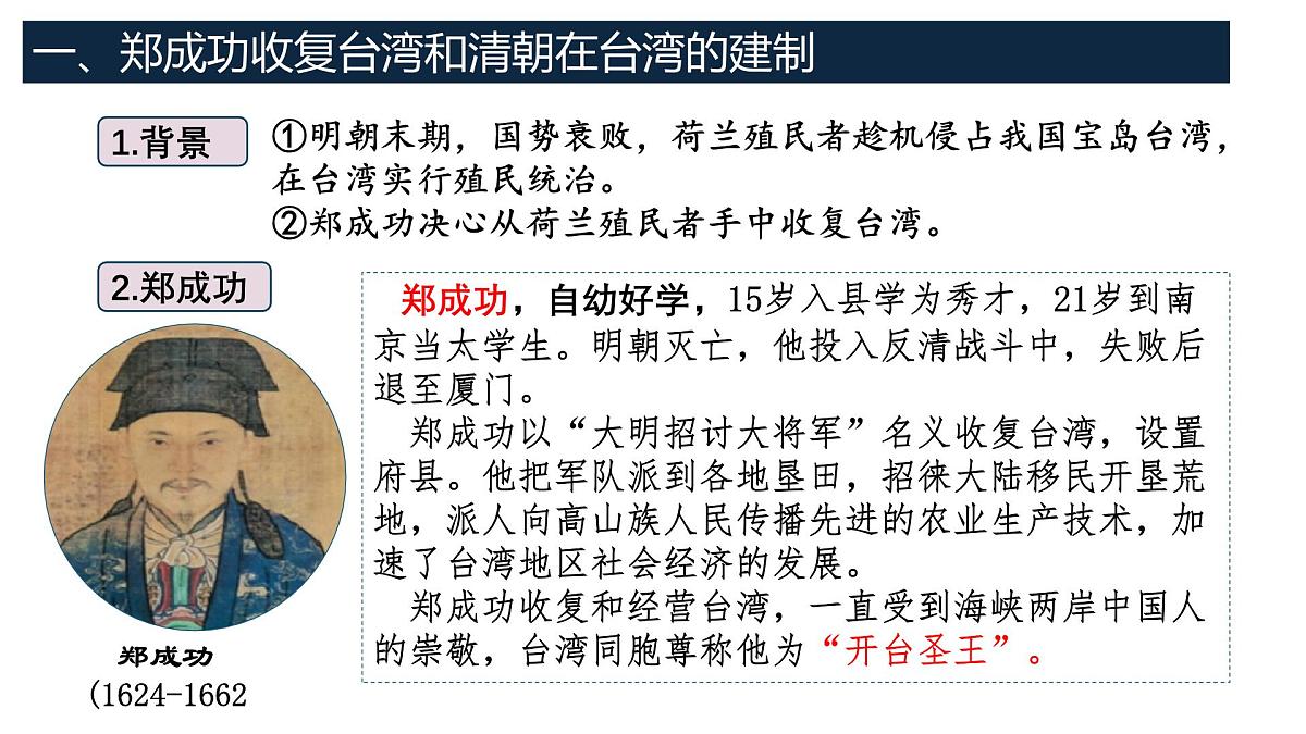 第18课 清朝的边疆治理（课件） 2025学年七年级历史下册同步精品课件（统编版2024）第4页