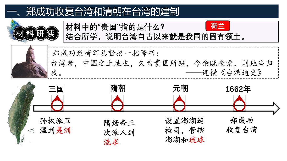 第18课 清朝的边疆治理（课件） 2025学年七年级历史下册同步精品课件（统编版2024）第6页