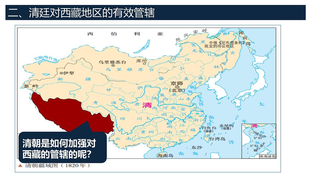 第18课 清朝的边疆治理（课件） 2025学年七年级历史下册同步精品课件（统编版2024）第8页