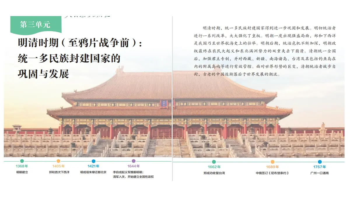 第21课 明清时期的科技与文化（课件） 2025学年七年级历史下册同步精品课件（统编版2024）第2页
