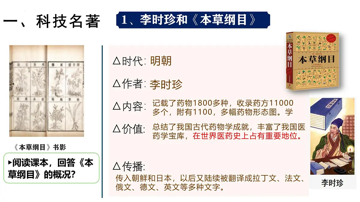 第21课 明清时期的科技与文化（课件） 2025学年七年级历史下册同步精品课件（统编版2024）第4页