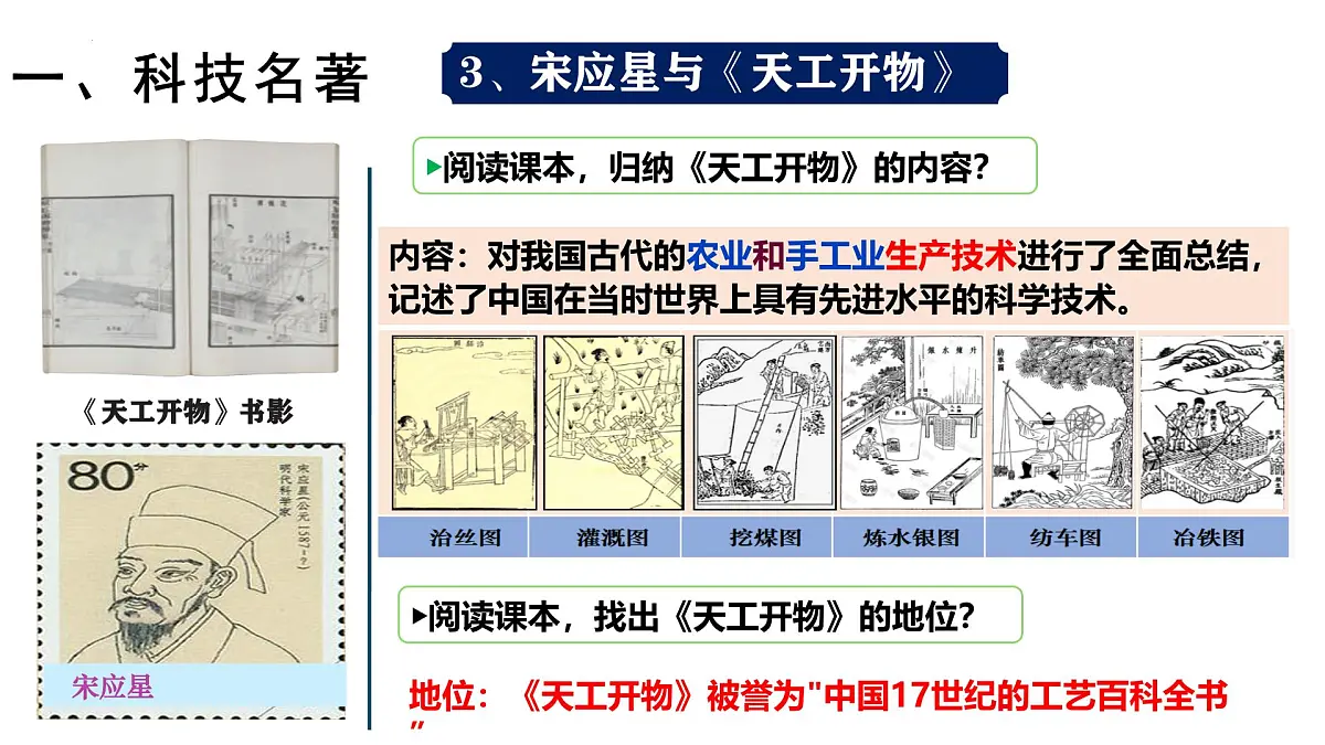 第21课 明清时期的科技与文化（课件） 2025学年七年级历史下册同步精品课件（统编版2024）第6页