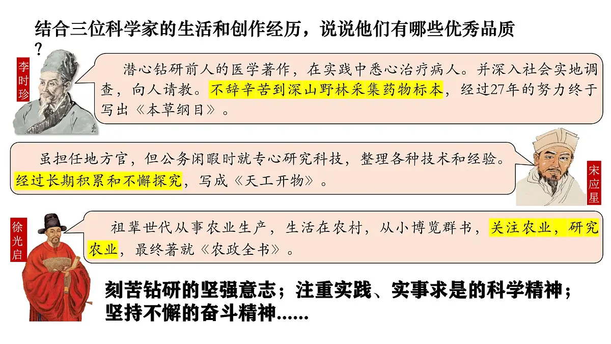第21课 明清时期的科技与文化（课件） 2025学年七年级历史下册同步精品课件（统编版2024）第8页