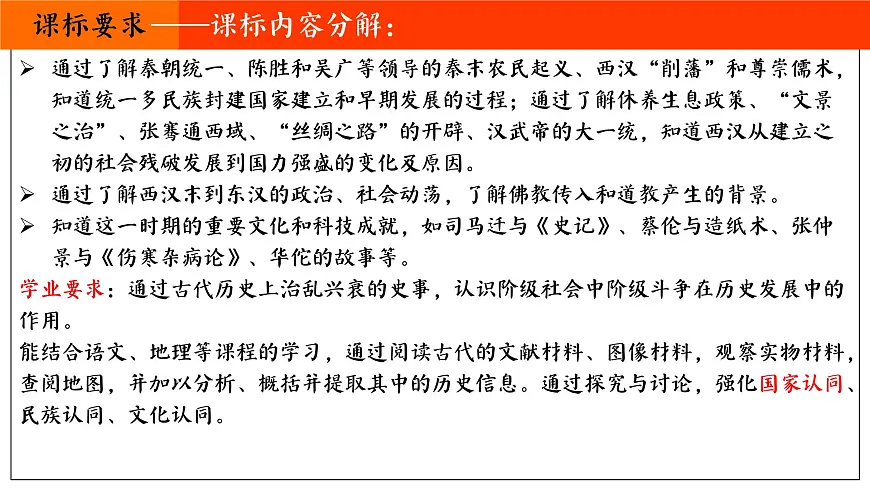 第三单元 秦汉时期：统一多民族封建国家的建立和巩固 课件 2025-2026学年部编版历史七年级上册第4页