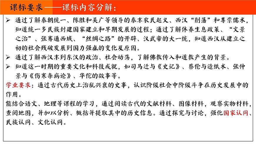 第三单元 秦汉时期：统一多民族封建国家的建立和巩固 课件 2025-2026学年部编版历史七年级上册第4页