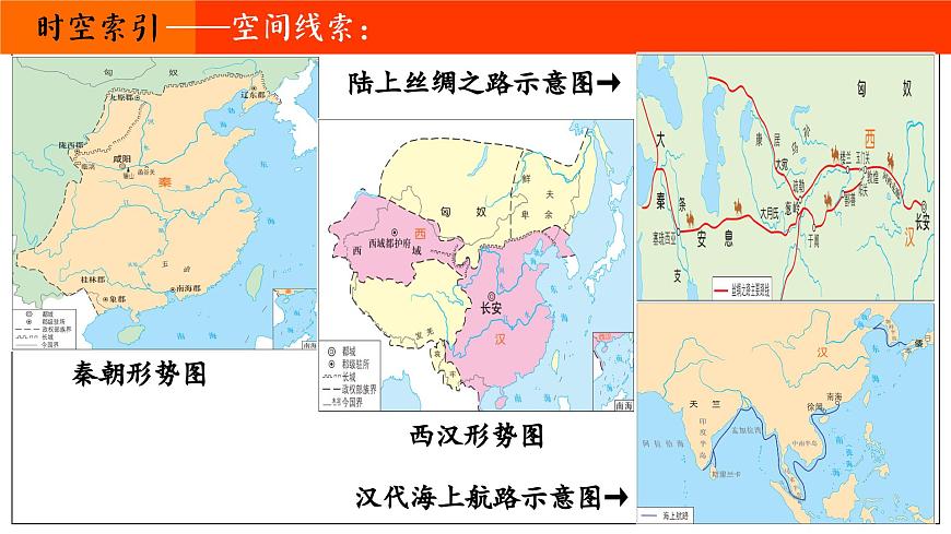 第三单元 秦汉时期：统一多民族封建国家的建立和巩固 课件 2025-2026学年部编版历史七年级上册第6页