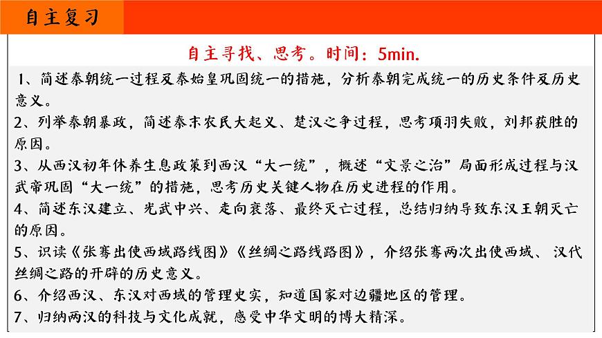 第三单元 秦汉时期：统一多民族封建国家的建立和巩固 课件 2025-2026学年部编版历史七年级上册第7页
