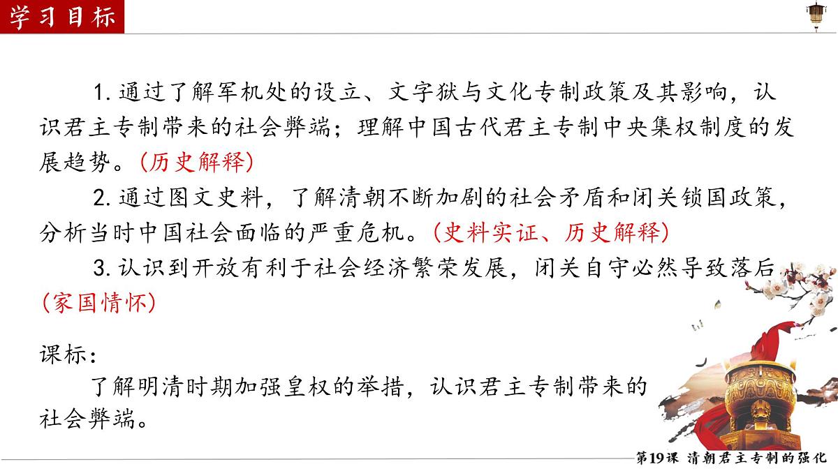 3.19 清朝君主专制的强化 课件 2025学年统编版七年级历史下册第3页
