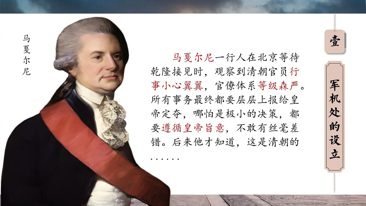 3.19 清朝君主专制的强化 课件 2025学年统编版七年级历史下册第5页